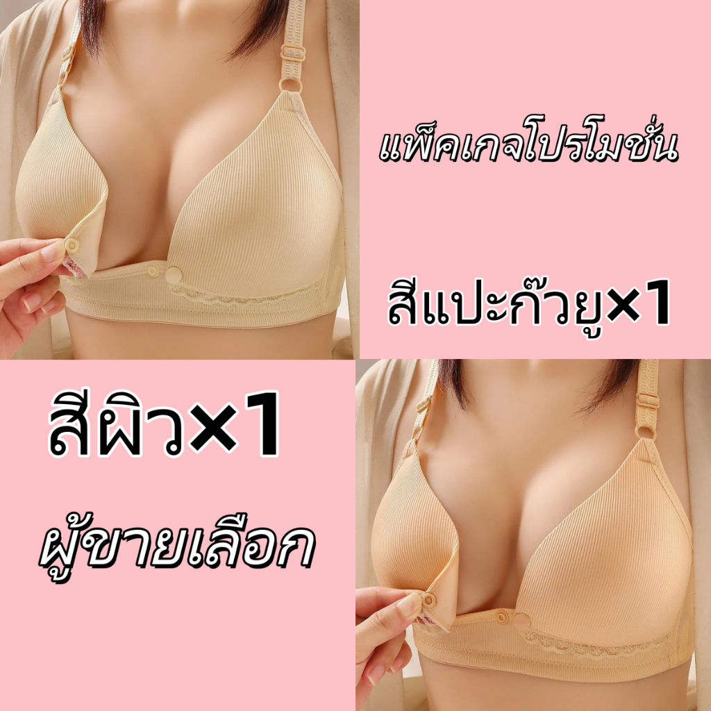 💖🎀(ชุด 2 ชิ้นและชุด 3 ชิ้น) เสื้อชั้นในสำหรับให้นม เปิดด้านหน้า ไม่มีโครงเหล็ก ยืดหยุ่นดี สวมใส่สบาย ใส่ได้ทั้งวัน - รูปที่ 4