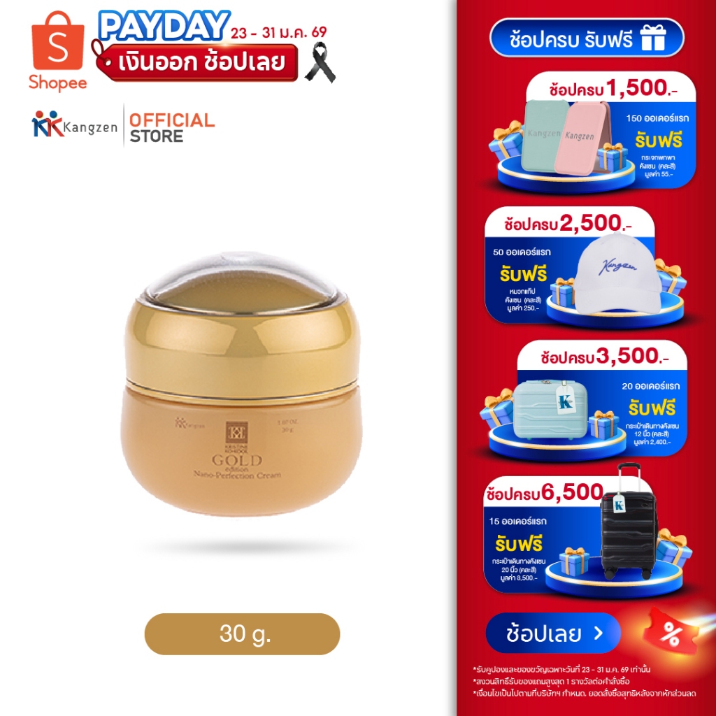 ครีมโกลด์ บำรุงผิวผสมทองคำ Kangzen Kristine Ko-Kool 24K Gold Edition Nano-Perfection Cream 30g.