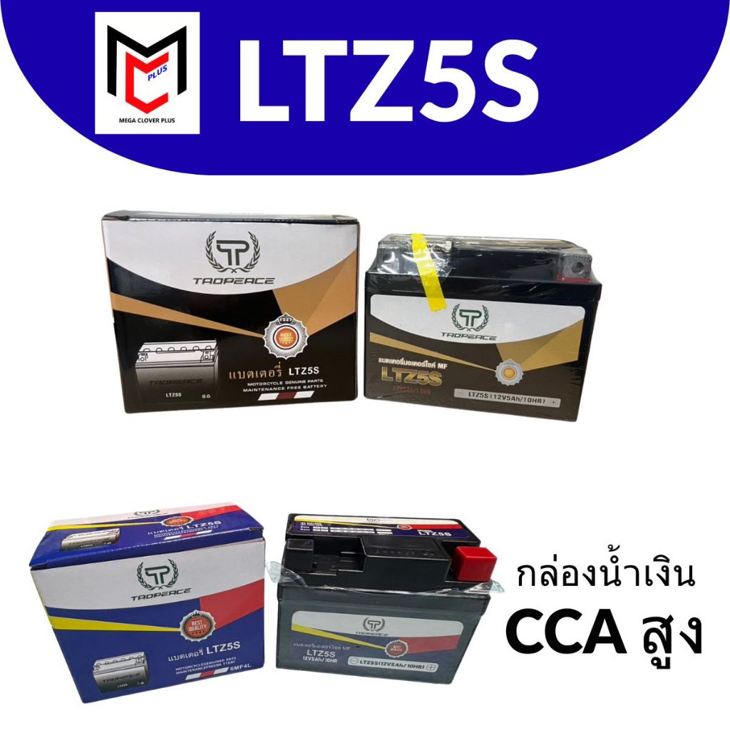 แบตเตอรี่ แบตแห้ง รถมอเตอร์ไซค์ 12v 5ah (5 แอมป์)