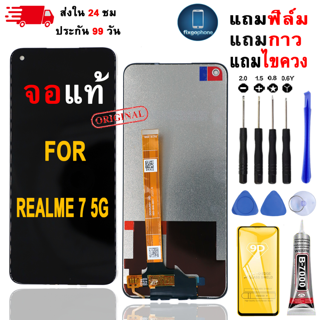 หน้าจอLCDสำหรับ Realme 7 5G จอชุดพร้อมทัชสกรีน เเถมฟิล์มกาวชุดไขควงจอ