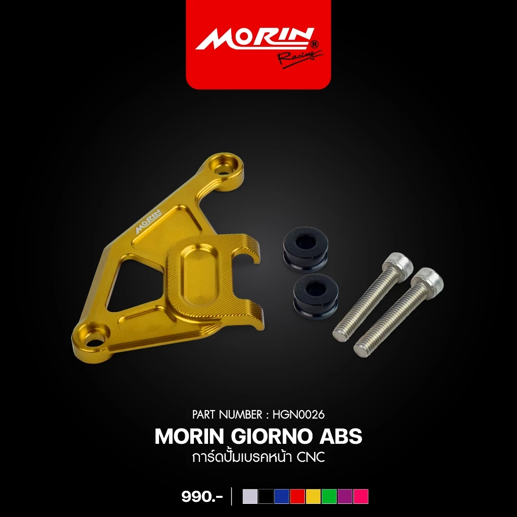 การ์ดปั้มเบรคหน้า MORIN HONDA GIORNO ABS thumbnail 5