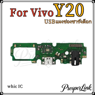 แพรชาร์จ VI Y20 ก้นชาร์จสำหรับ VIVO y20 แพรตูดชาร์จ + ไมค์ + สมอ