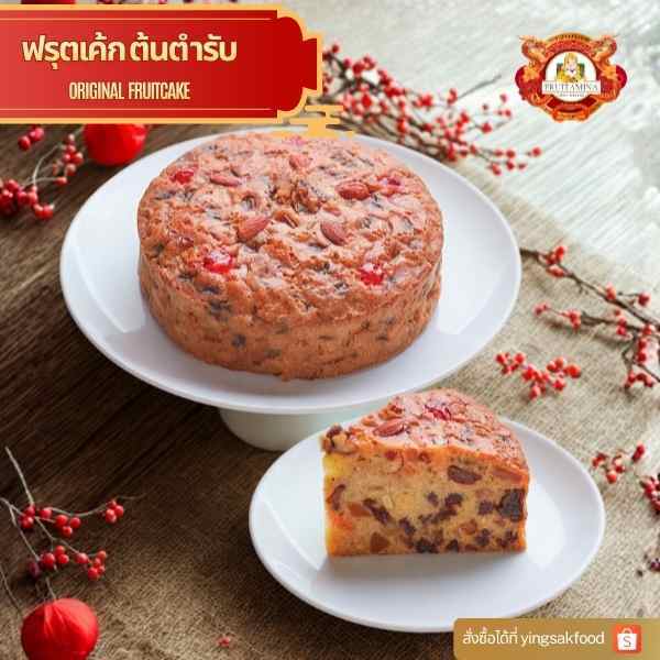 Fruitamina ฟรุตเค้ก รสต้นตำรับ ( Originals Fruit Cake )  by อ.ยิ่งศักดิ์