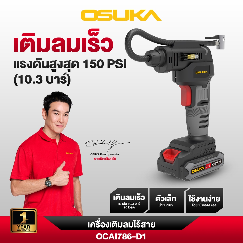 OSUKA เครื่องเติมลมไร้สาย 20V OCAI786D1ครบชุด/OCAI786Nเฉพาะตัว หัวเติมลม ปั๊มลมไร้สาย