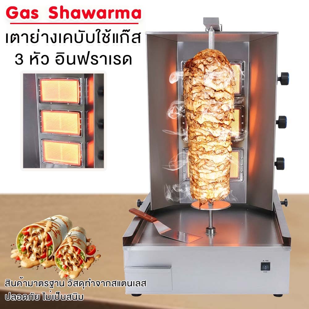 JTLเตาเคบับแก๊ส 3 หัวอินฟาเรด HGS-R3 โครงสร้างแข็งแรง ทนทาน ใช้หัวปรับแรงดันต่ำ ปลอดภัย สำหรับร้านเคบับ ร้านอาหาร