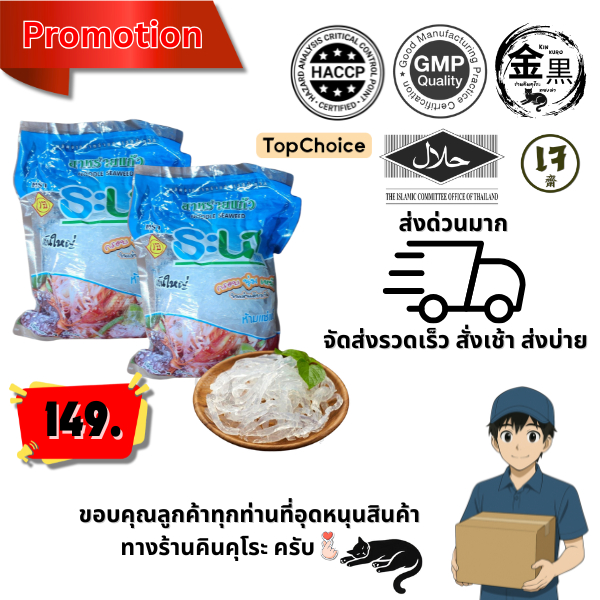 [โปรคู่คุ้ม] เส้นแก้ว ถุงฟ้า เกรด A 1 กิโลกรัม ผลิตจาก สาหร่ายทะเล มี ฮาลาล รับรองการผลิต GMP HACCP