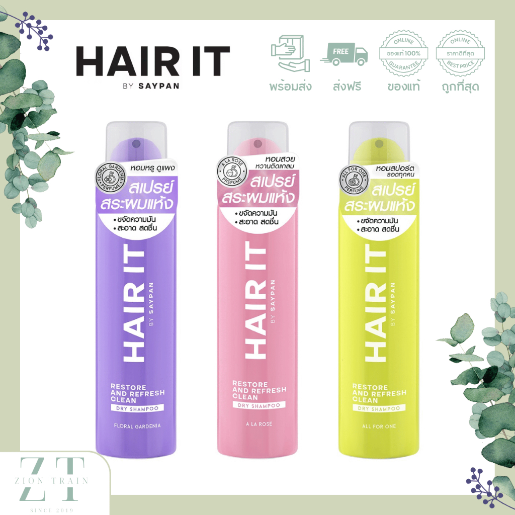พร้อมส่ง🔥Hair It Restore and Refresh Clean Dry Shampoo 150ml แฮร์ อิท ดราย แชมพู สเปรย์สระผมแห้ง