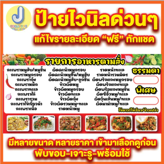 ป้ายไวนิลเมนูอาหารตามสั่ง(โทนแดงสดใส) เพิ่มชื่อ เบอร์โทรได้ สวยเด่น เงางาม คุณภาพสูง พร้อมใช้งาน