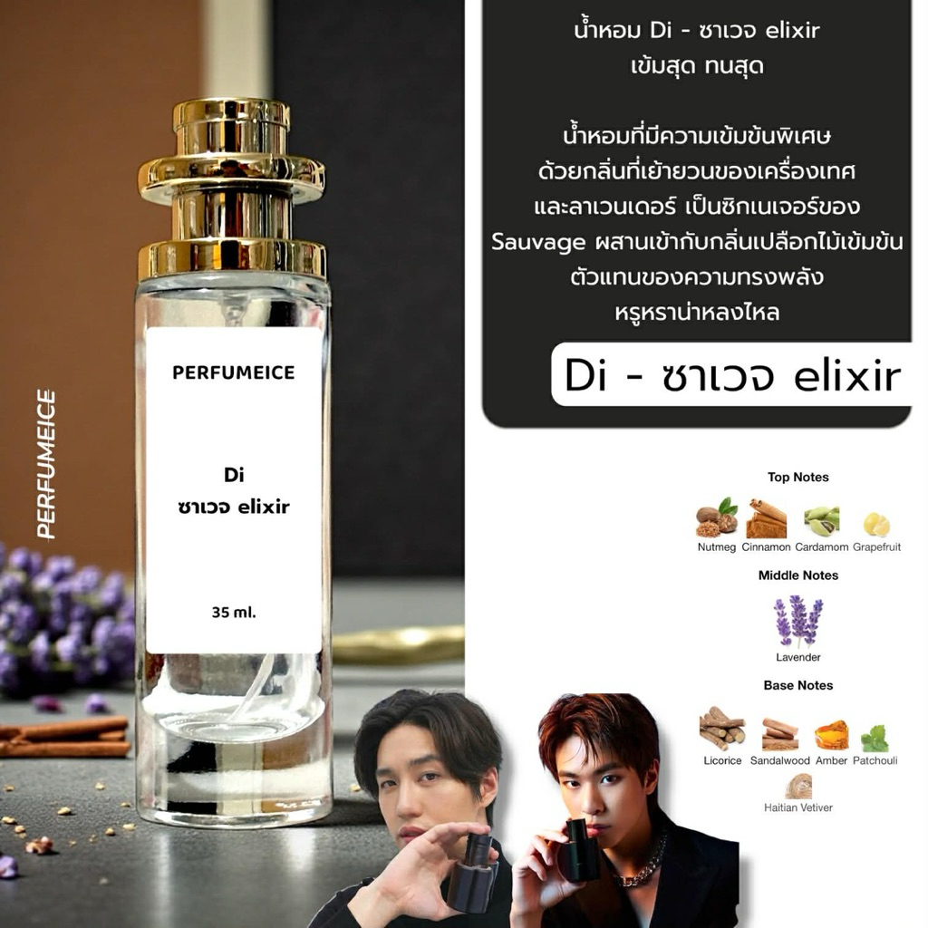 น้ำหอม ซาเวจ - Elixir