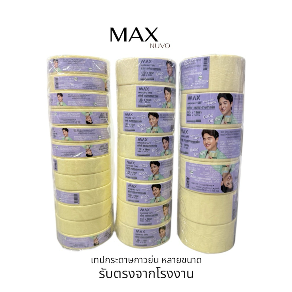 MAX NUVO เทปกระดาษกาวย่น 18 หลา แกน 3 หลากหลายขนาด เทปแพ็คของ เทปพ่นสี ของแท้ รับตรงจากบริษัท