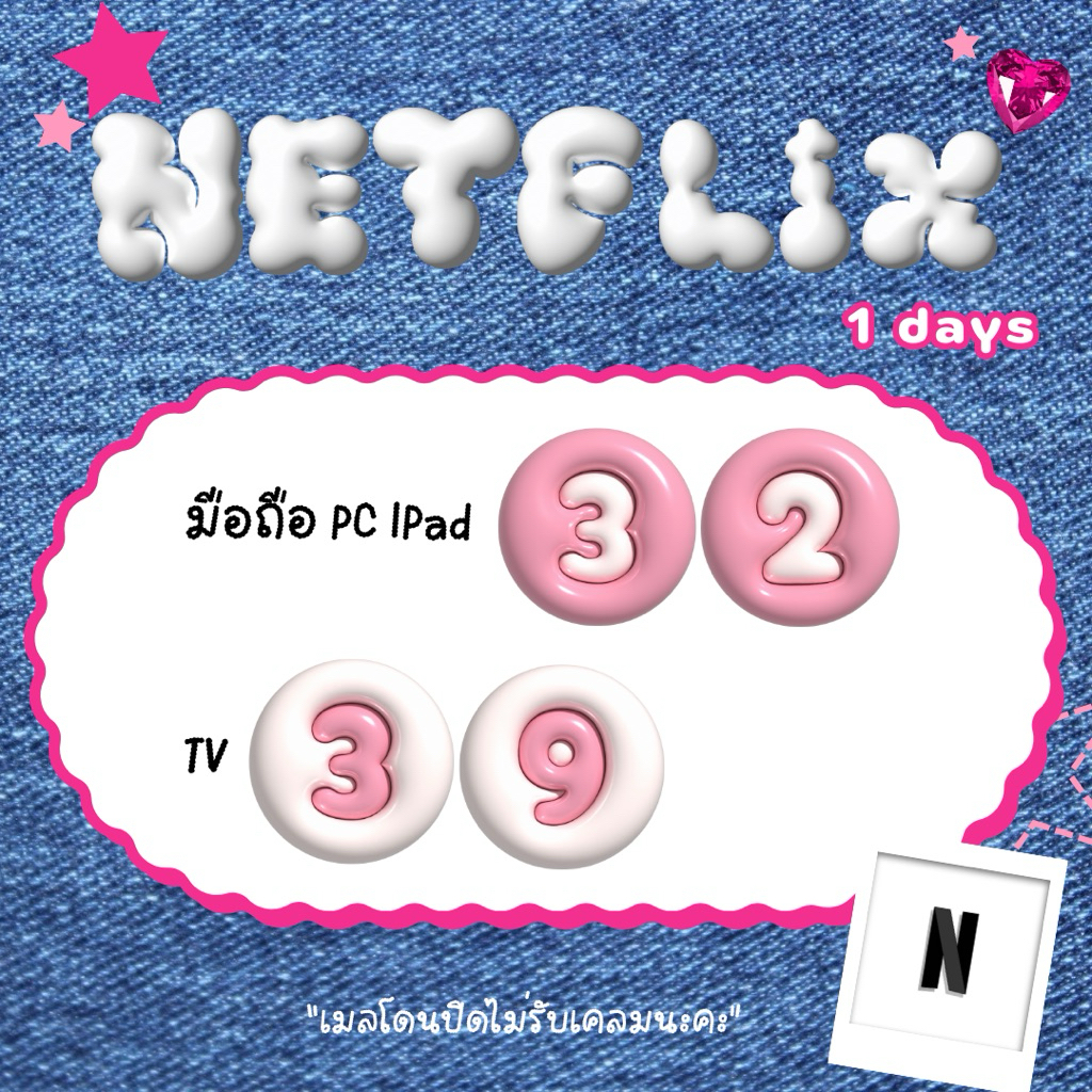 🫑 Netflix 1 day ✨ พร้อมส่งค่าาาาา ⛅️ อ่านรายละเอียดใต้โพสต์ก่อนนะคะ 📌