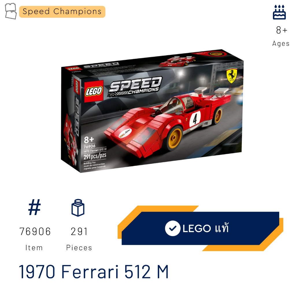 Lego 76906 รุ่น 1970 Ferrari 512 M (Speed Champions) #Lego MOM