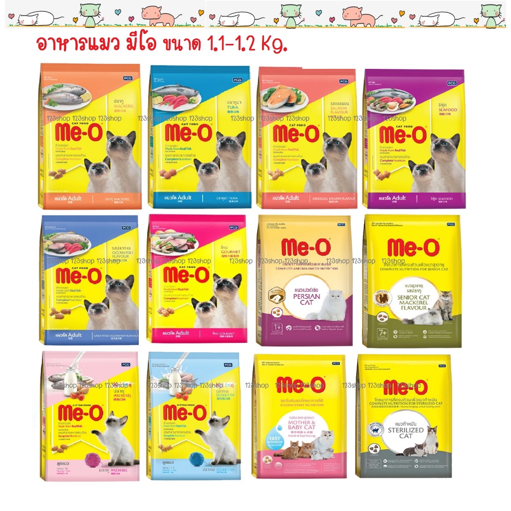 [1.1-1.2kg] อาหารแมว มีโอ Meo Me-O ถุงสีเหลือง ขนาด 1.1- 1.2 กิโลกรัม