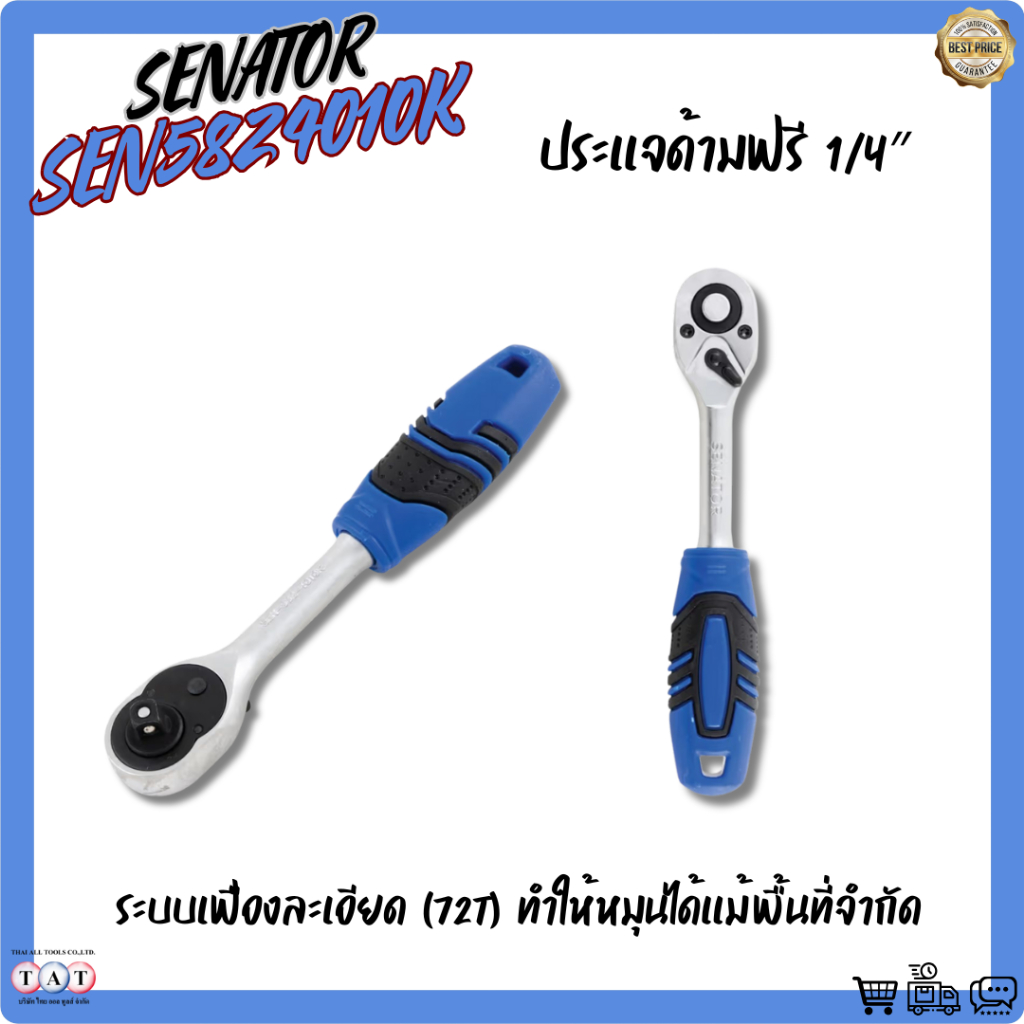 ประแจด้ามฟรี 1/4″ SEN5824010K – Cromwell Tools | ราคาพิเศษ มือจับกระชับ ทนทาน เหมาะทั้งงานช่าง & DIY