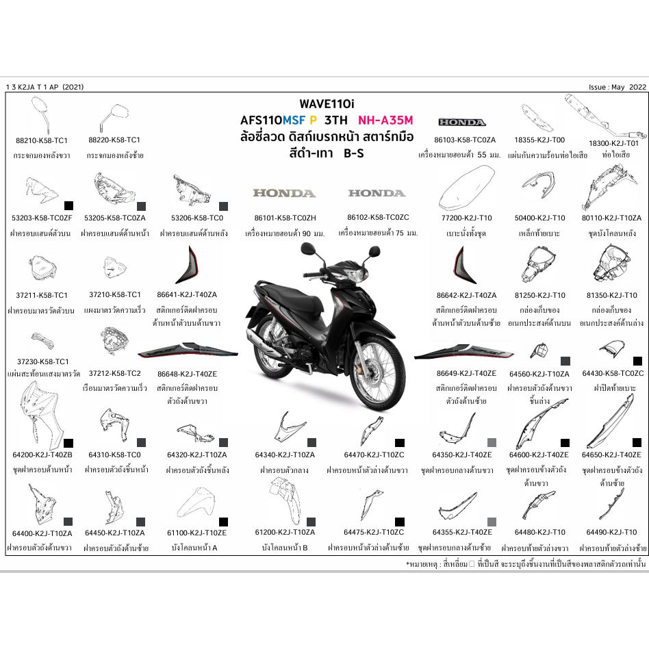 64200-K2J-T40ZB/ชุดฝาครอบด้านหน้า/ล้อลวดรถสีดำ-เทาWAVE110I/ปี2022