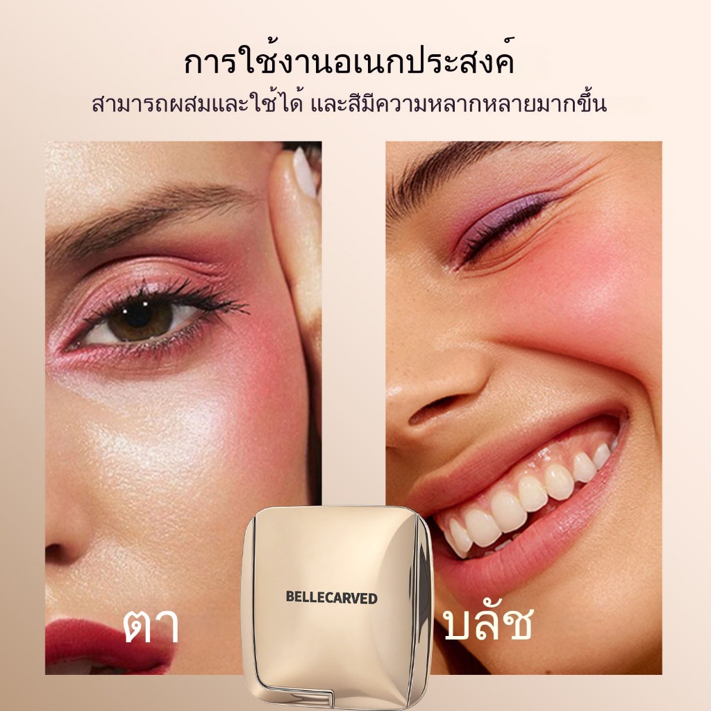 【BelleCarved】บลัชออนหินอ่อน บลัชไฮไลท์ ผงไม่ฟุ้งกระจาย ใช้ในชีวิตประจำวันและงานปาร์ตี้ - รูปที่ 4