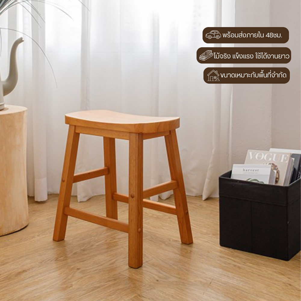 MAAI Design Yokuso stool เก้าอี้นั่งสตูลไม้จริงทั้งตัว ประกอบสำเร็จ