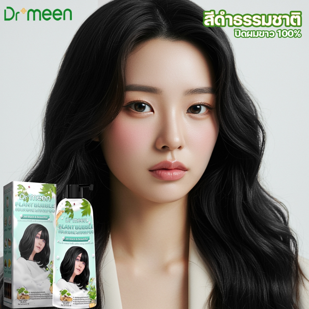 Dr.Meen แชมพูพืช แชมพูสมุนไพรปิดผมขาว สูตรธรรมชาติ  ปิดหงอกทันใจ สีติดทน [ของแท้ 100%] 400 ML (1ขวด)