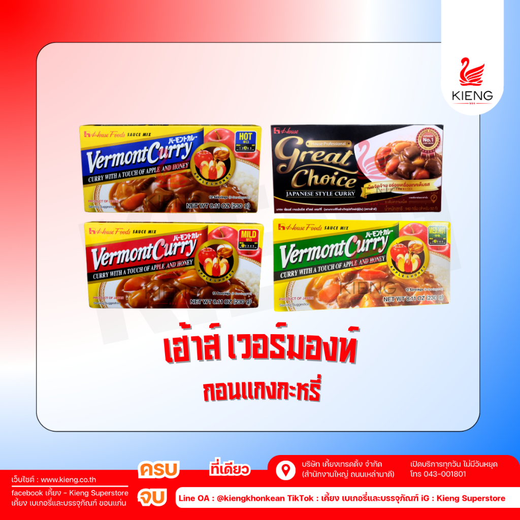 House Vermont ก้อนแกงกะหรี