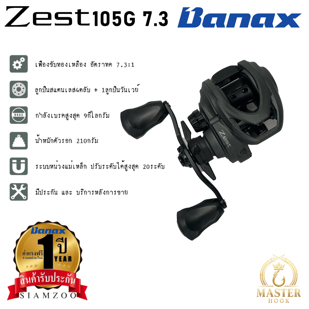 รอกหยดน้ำ Banax Zest 105G รอกตกปลา