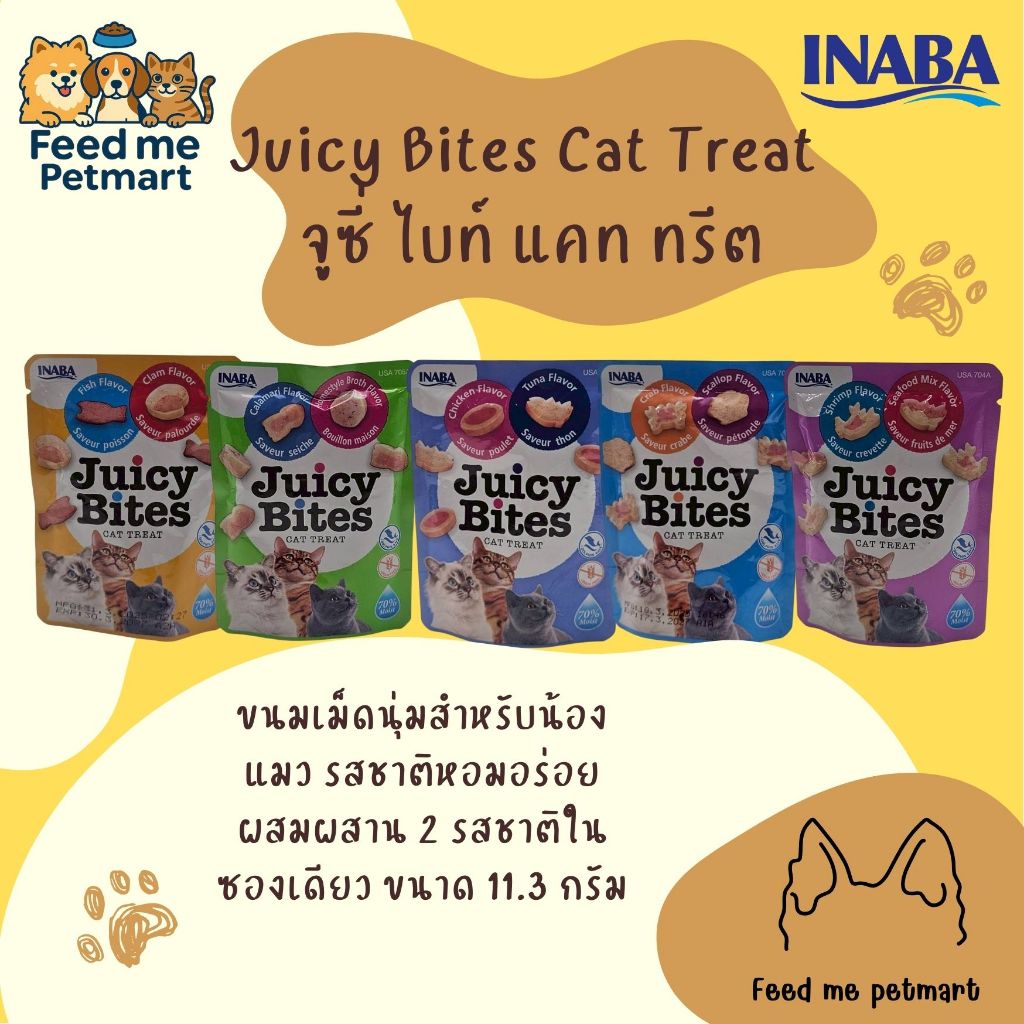 Juicy Bites Cat Treat ขนมแมว จูซี่ ไบท์ แคท ทรีต ขนาด 11.3 กรัมJuicy Bites Cat Treat ขนมแมว จูซี่ ไบ