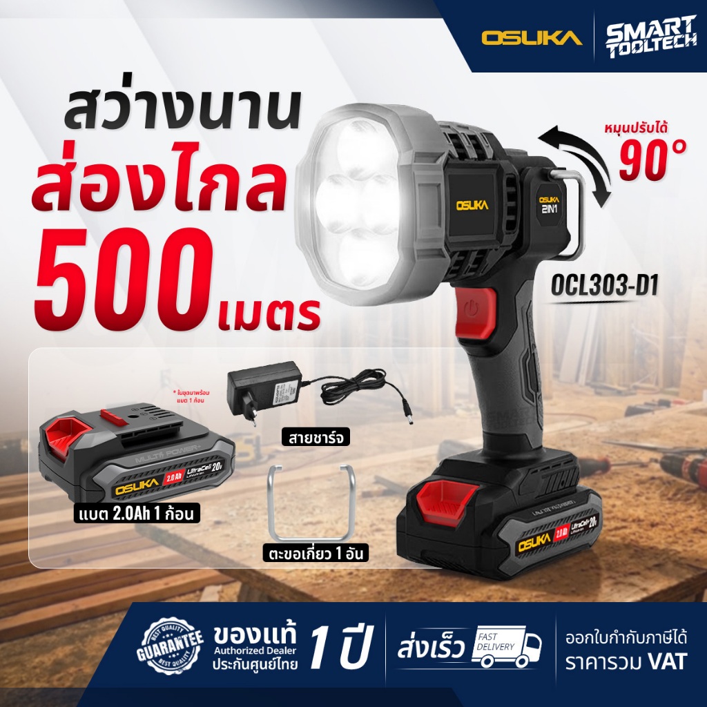 🔥รุ่นใหม่ปี 2026 ส่งด่วน🔥 ไฟฉายไร้สาย OSUKA OCL303-D1 สปอร์ตไลท์ ไฟฉาย ไฟฉายเดินป่า ไฟฉายแบตเตอรี่