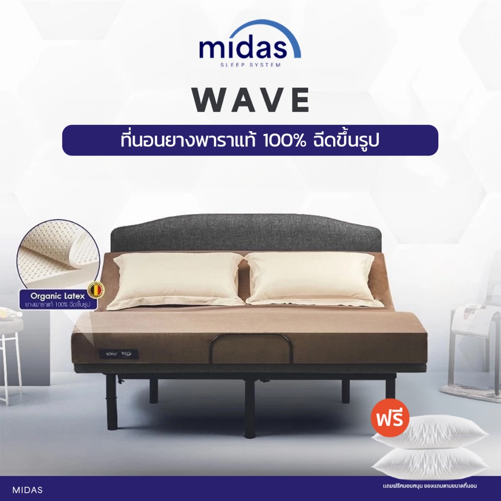 Midas ที่นอนยางพาราแท้ 100% รุ่น Wave หนา 6 นิ้ว ส่งฟรี