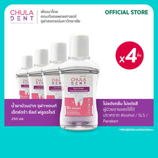 [ แพ็ค 4 ] Chula Dent น้ำยาบ้วนปากจุฬาฯเดนท์ เอ็กซ์ตร้า ชีลด…