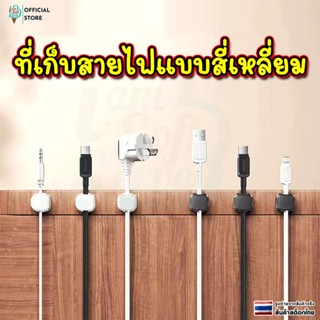 ที่เก็บสายไฟ ที่จัดสายไฟ เเบบสี่เหลี่ยม  ช่วยเก็บสายไฟทำให้เ…