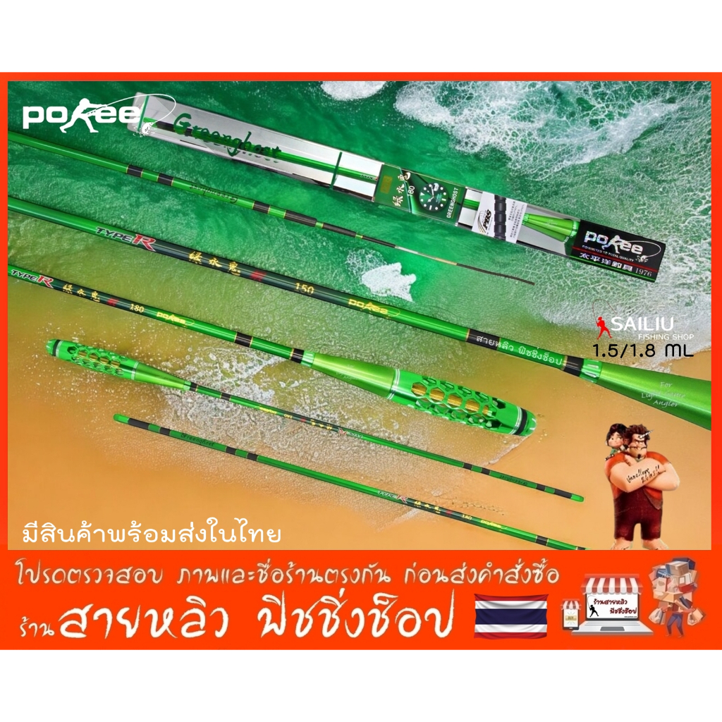 คันตกกุ้ง Pokee Green Ghost เวทML ระยะ 1.5/1.8 เมตร ตกกุ้งบ่อ ตกกุ้งงานแข่งขัน (มีสินค้าพร้อมส่งในไท
