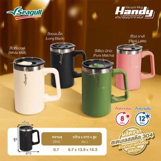 Seagull แก้วน้ำสุญญากาศ แฮนดี้ 0.7 ลิตร มีให้เลือก 4 สี Handy Vacuum Mug
