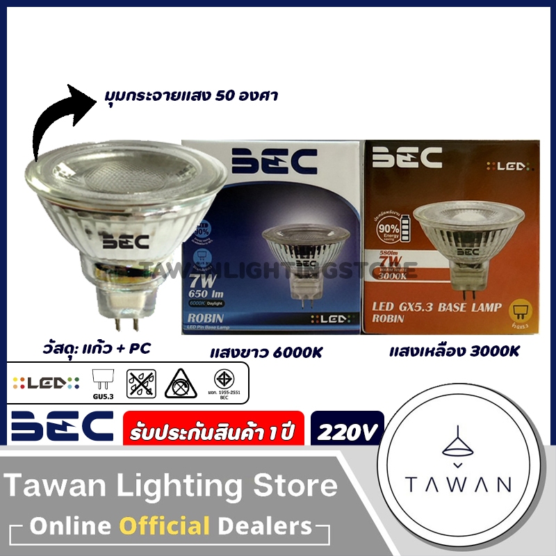 BEC หลอดไฟแอลอีดี 5w 7w MR16 GU5.3 ไฟ220V แสงขาว แสงเหลือง LED MR16 รุ่น Robin ต่อตรง ไม่ผ่านบัลลาสต์