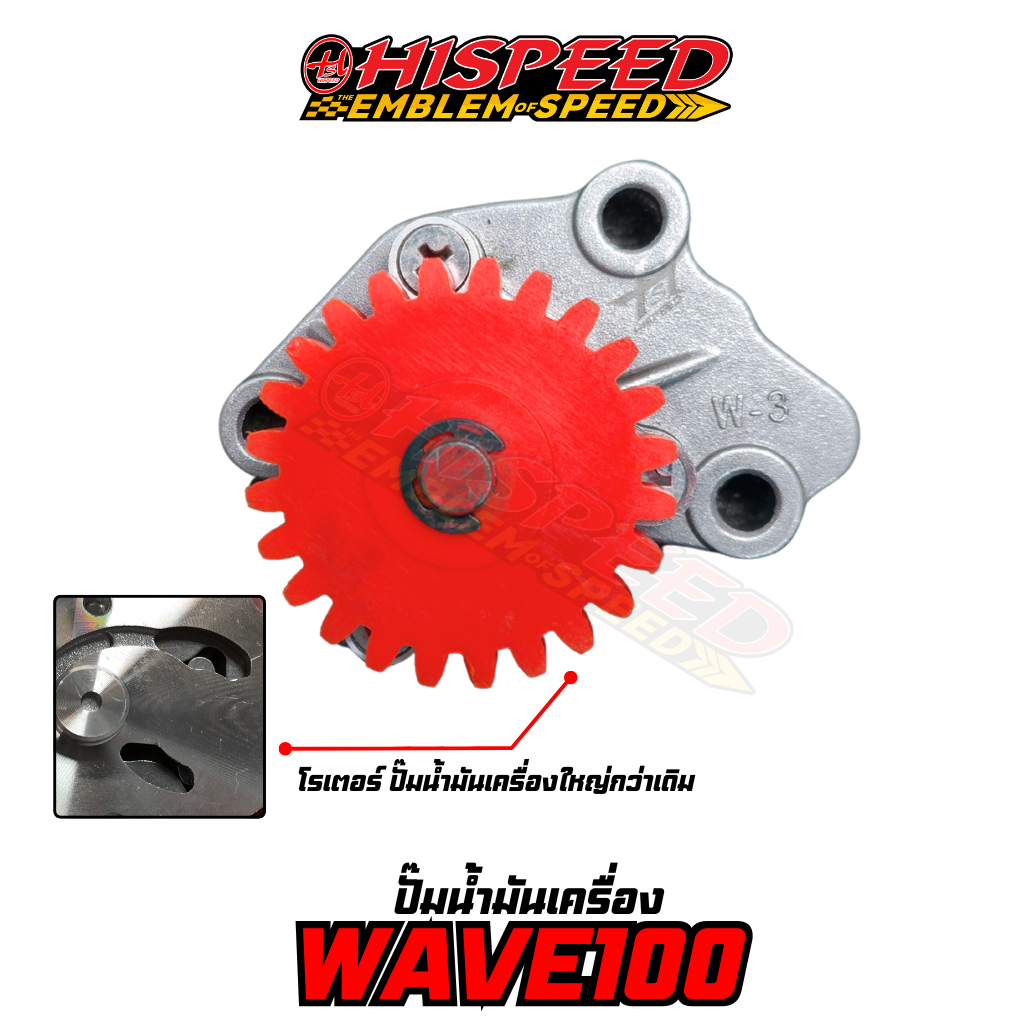 ปั๊มน้ำมันเครื่องแต่ง ปั๊มน้ำมันเครื่องCNC Wave100 Dream100 เวฟ100 ( แบบถอดแกน) ไม่ต้องใช้แกนปั๊มเดิม
