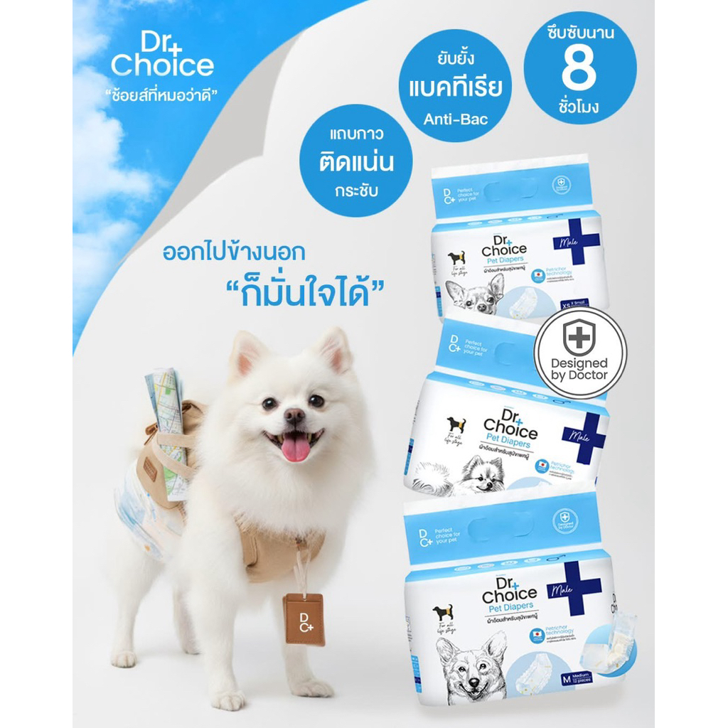 โอบิผ้าอ้อม สำหรับสุนัขเพศผู้ Dr.Choice ยับยั้งการเกิดแบคทีเรีย ใส่ได้ยาวนาน 8 ชั่วโมง