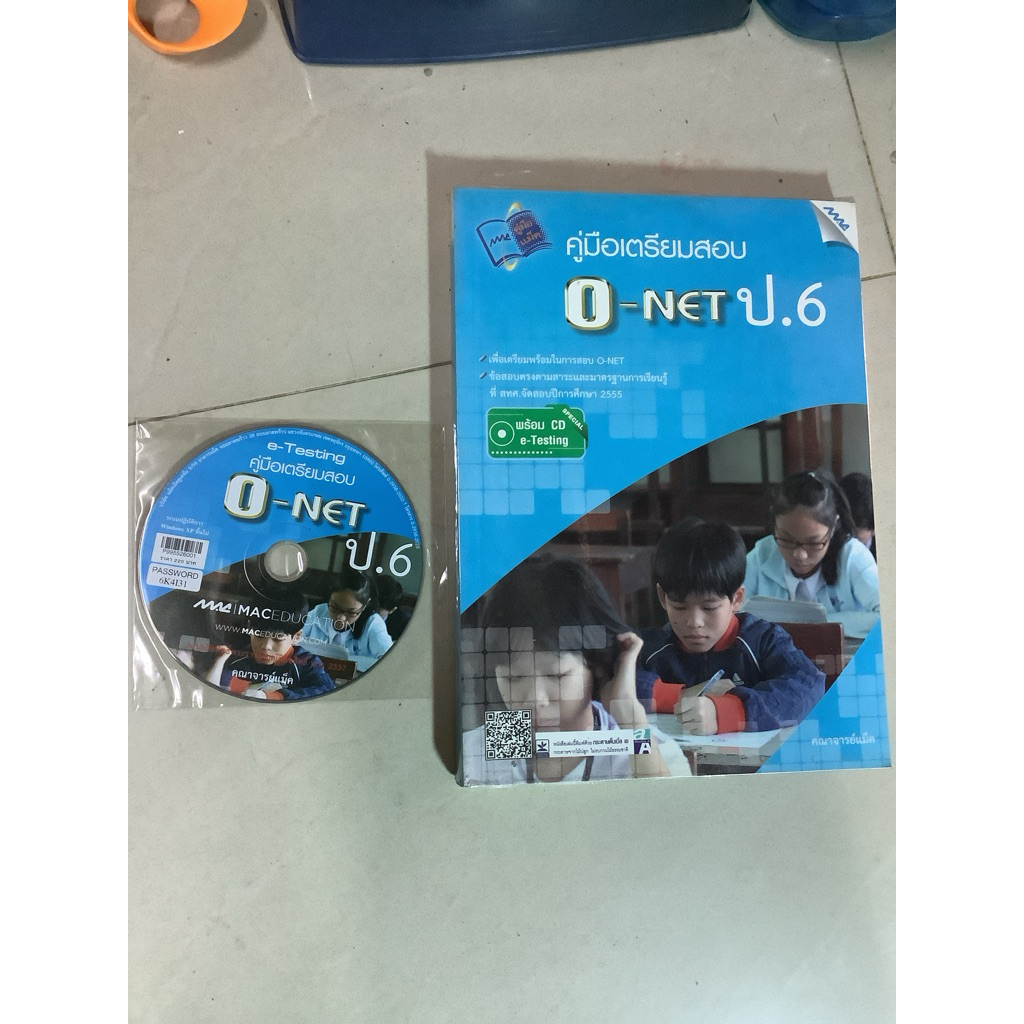 มือ2 หนังสือ (พร้อม cd e-testing) คู่มือเตรียมสอบ O-Net ประถมศึกษาปีที่6