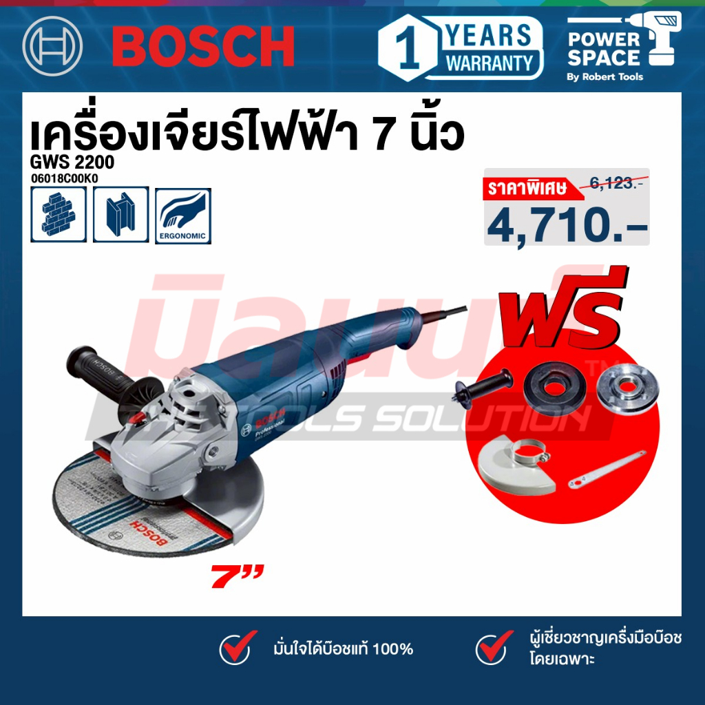 Bosch รุ่น GWS 2200-180 เครื่องเจียร์ไฟฟ้า 7 นิ้ว 2200 วัตต์ (06018C00K0)
