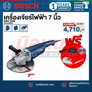 Bosch รุ่น GWS 2200-180 เครื่องเจียร์ไฟฟ้า 7 นิ้ว 2200 วัตต์…