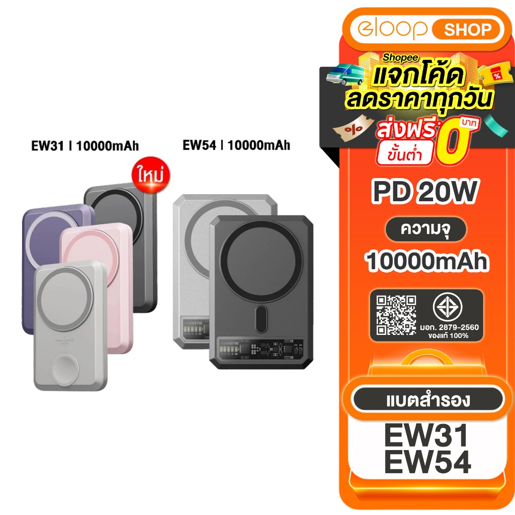 [ สินค้าขายดี ] Eloop EW31/ Eloop EW54 Power Bank 10000mAh ชาร์จไร้สาย PD 20W