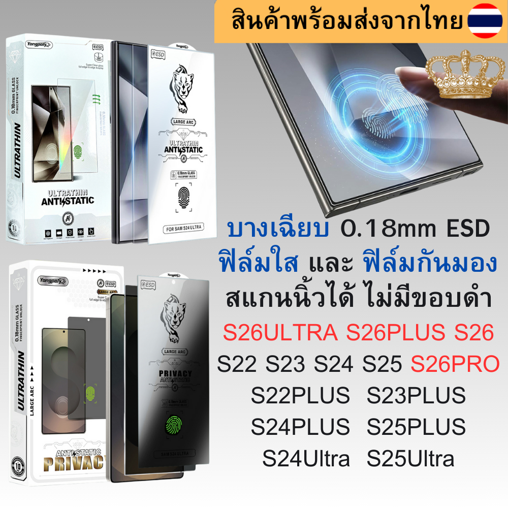 ฟิล์มกระจกใส/กันมอง/ด้าน 0.18mmบาง สแกนนิ้วมือได้ Samsung S26ULTRA S25UTLRA S24UTLRA S23 S22 S26PRO S23 S24 PLUS S25PLUS