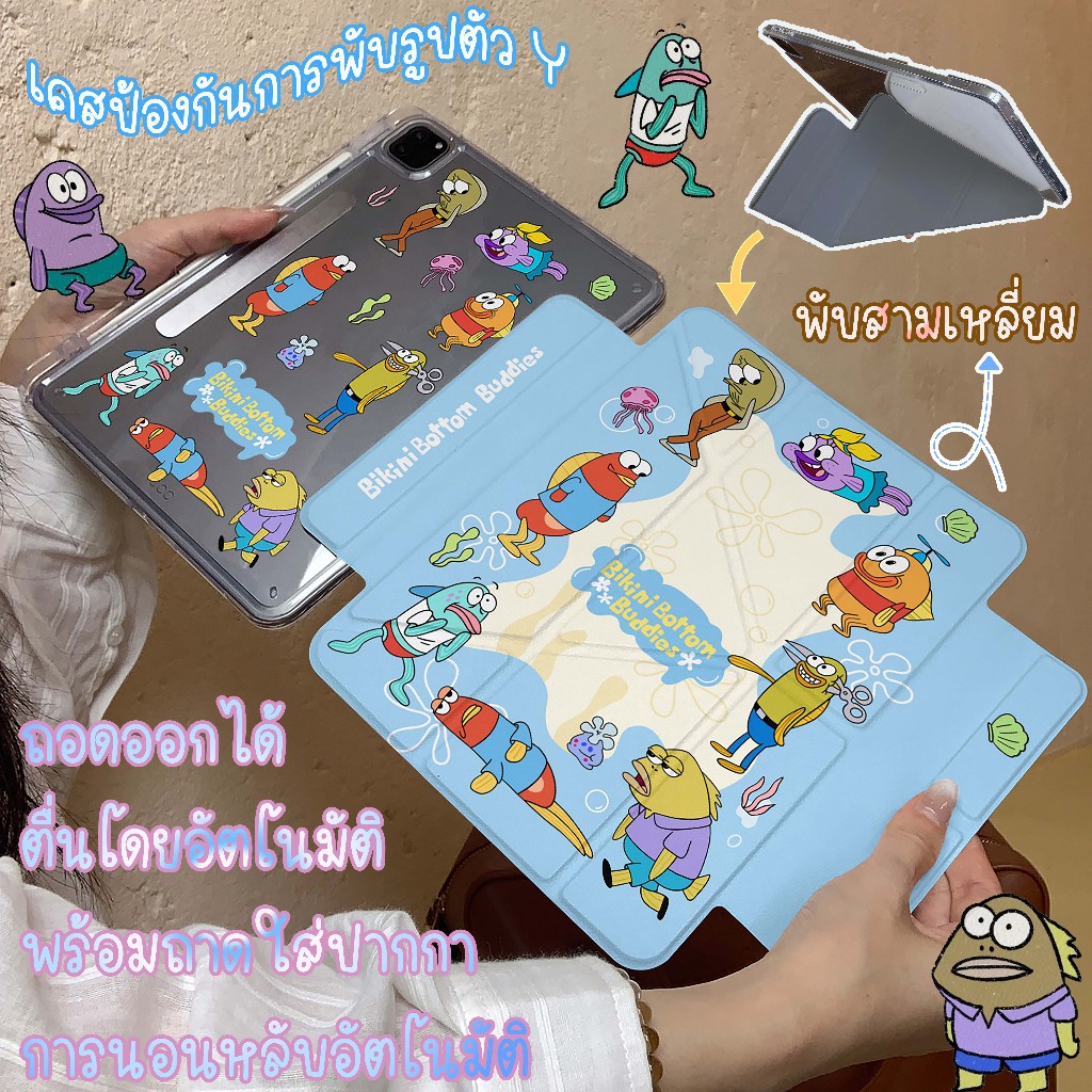 💥พร้อมส่ง💥เคส iPad แบบพับได้รูปตัว YGen12 Gen11 Air8 ที่ใส่ปากกา Bikini Bottom Buddies เคส iPad Air7