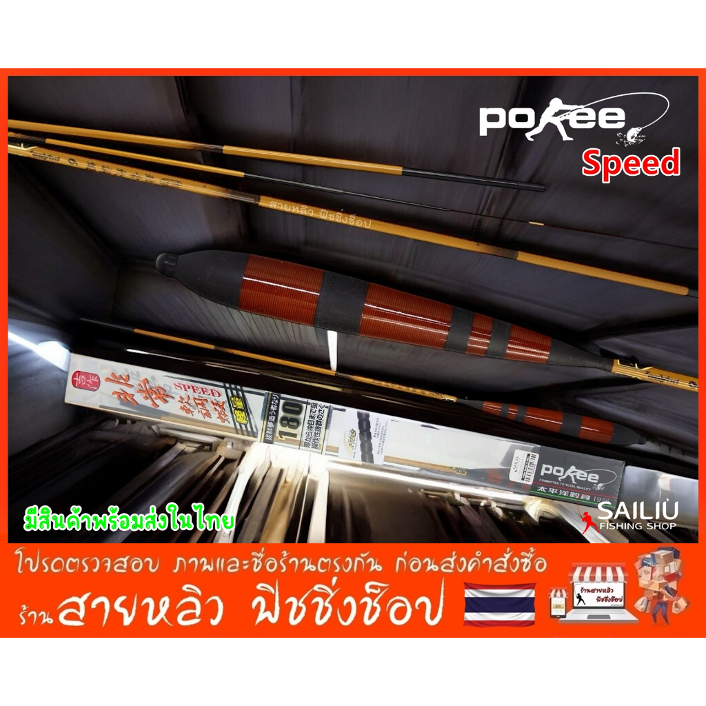 คันตกกุ้ง Pokee Speed (เวทUL) ระยะ 1.8 เมตร ตกกุ้งบ่อ ชั่งกุ้งเนียนๆ ตกกุ้งงานแข่งขัน (มีสินค้าพร้อมส่งในไทย)