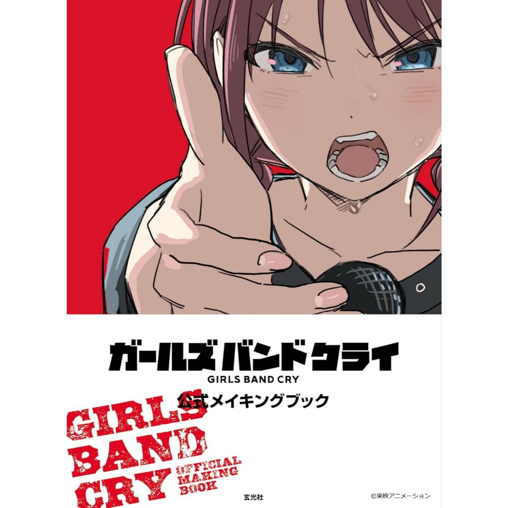 Girls Band Cry Official Making Book (Japanese Language Edition) หนังสือเม อนิเมะ เผยเบื้องหลังงาน 3D