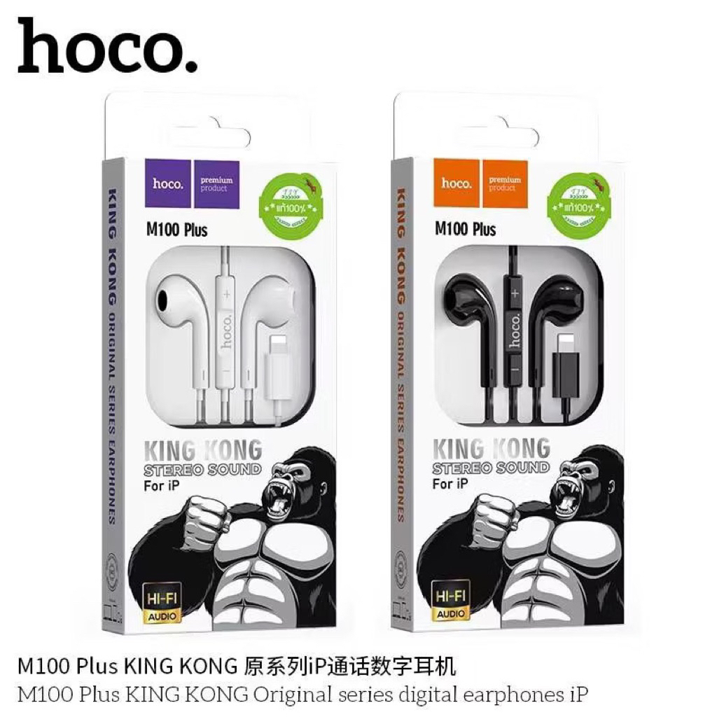 Hoco M100Plus iOS หูฟังแบบมีสาย สำหรับ iOS พร้อมไมโครโฟน ฟังเพลง ตัดเสียงรบกวน คุณภาพเสียงดี