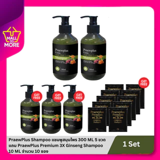 [2 แถม 3+10] PraewPlus Extra Anti Hair Loss Shampoo แพรวพลัส แชมพูลดผมร่วง แชมพูบำรุงหนังศีรษะ สูตรอ่อนโยน พร้อมส่ง
