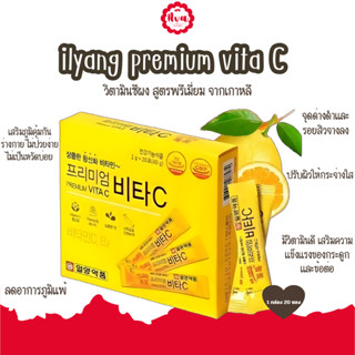 [ใหม่] Ilyang Premium Vita C Lemon(20 ซอง/กล่อง) วิตามินซีแบ…