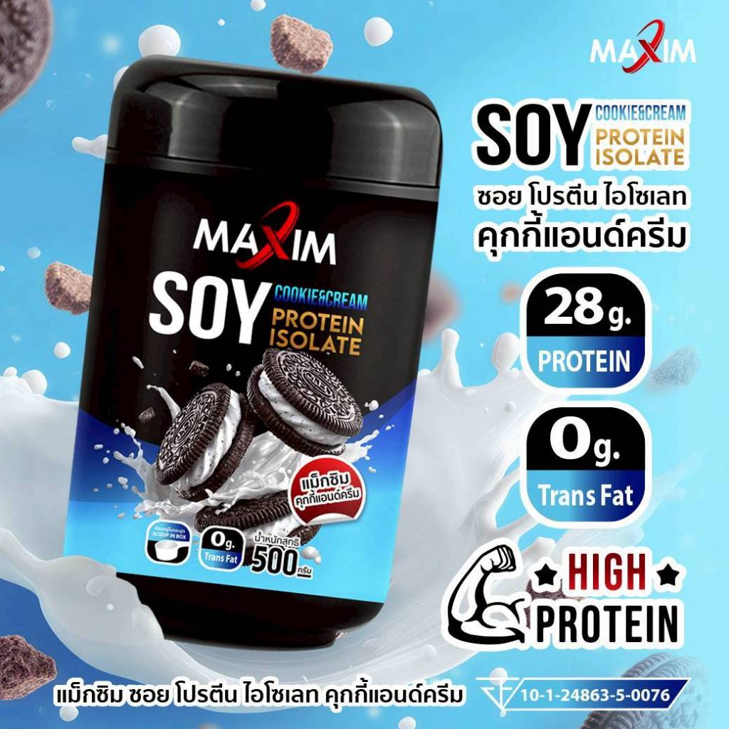 SOY PROTEIN ISOLATE MAXIM 500 กรัม รสคุกกี้แอนด์ครีม 1 กระปุก