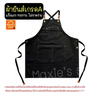 🔥ส่งฟรี🔥 ผ้ากันเปื้อน เนื้อหนา(ผ้าแคนวาส) MAXIE มี5สี! ผ้ากันเปื้อนร้านกาแฟ ผ้ากันเปื้อนทำอาหาร ผ้ากันเปื้อนขายของ ผ้ากั