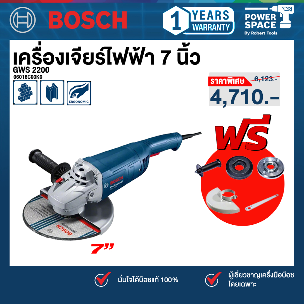 Bosch รุ่น GWS 2200-180 เครื่องเจียร์ไฟฟ้า 7 นิ้ว 2200 วัตต์ (06018C00K0)