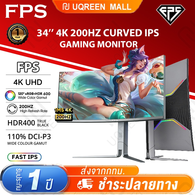 FPS Monitor 34 นิ้ว 200Hz มอนิเตอร์เกม 3440*1440P พร้อมแสง RGB ด้านหลังและสแตนด์ปรับระดับความสูง