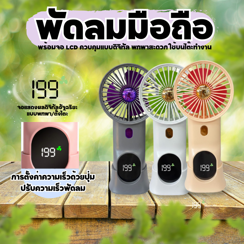 2400mAh พัดลมพกพา ขนาดเล็ก พัดลมระบายความร้อน หลากการใช้งาน ชาร์จผ่าน USB ปรับความเร็วได้ 199 ระดับ C0253